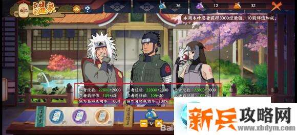 火影忍者OL手游温泉玩法攻略