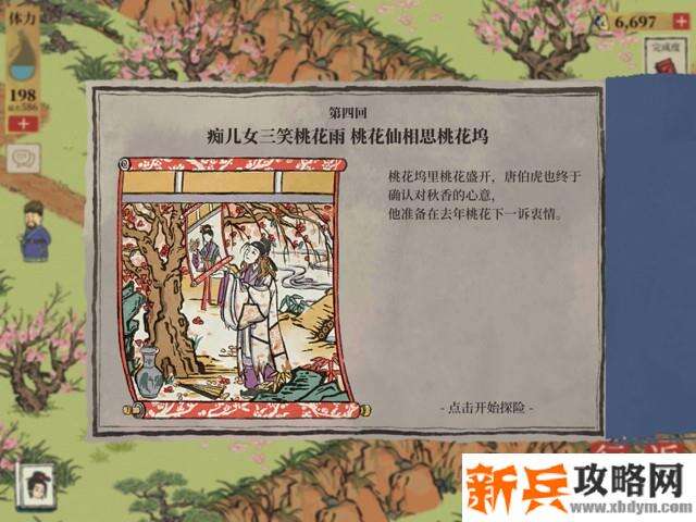 江南百景图苏州探险最终章【桃花坞】攻略