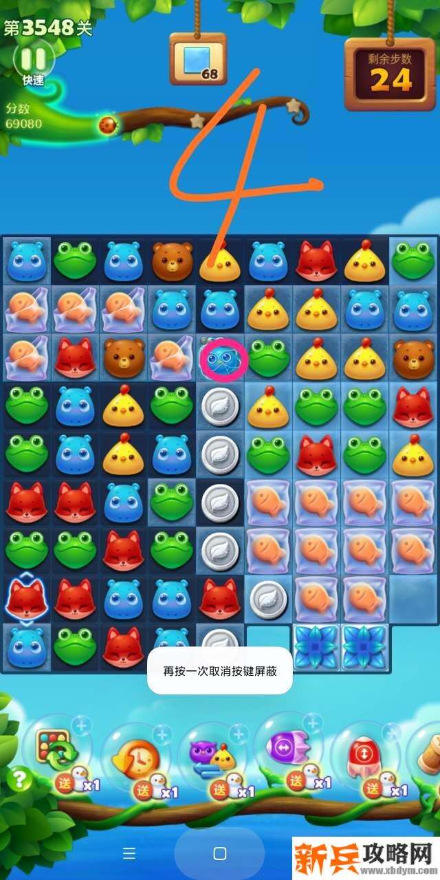 开心消消乐第3548关怎么过？ 开心消消乐第3548关图文攻略