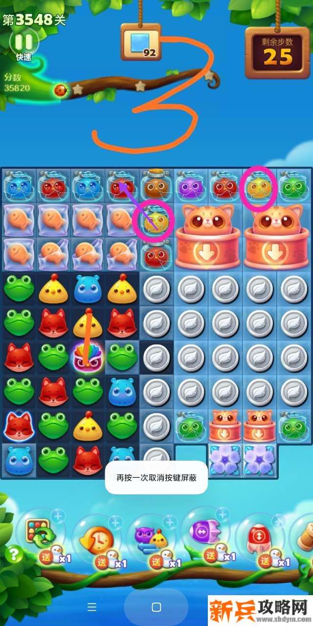 开心消消乐第3548关怎么过？ 开心消消乐第3548关图文攻略