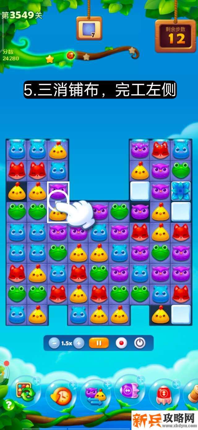 开心消消乐第3549关怎么过? 开心消消乐第3549关图文攻略