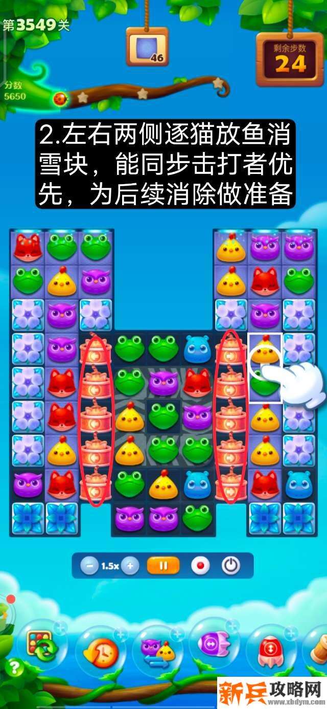 开心消消乐第3549关怎么过? 开心消消乐第3549关图文攻略