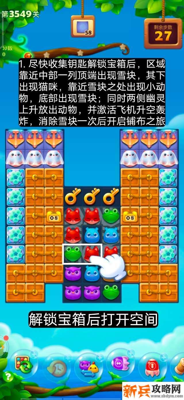 开心消消乐第3549关怎么过? 开心消消乐第3549关图文攻略