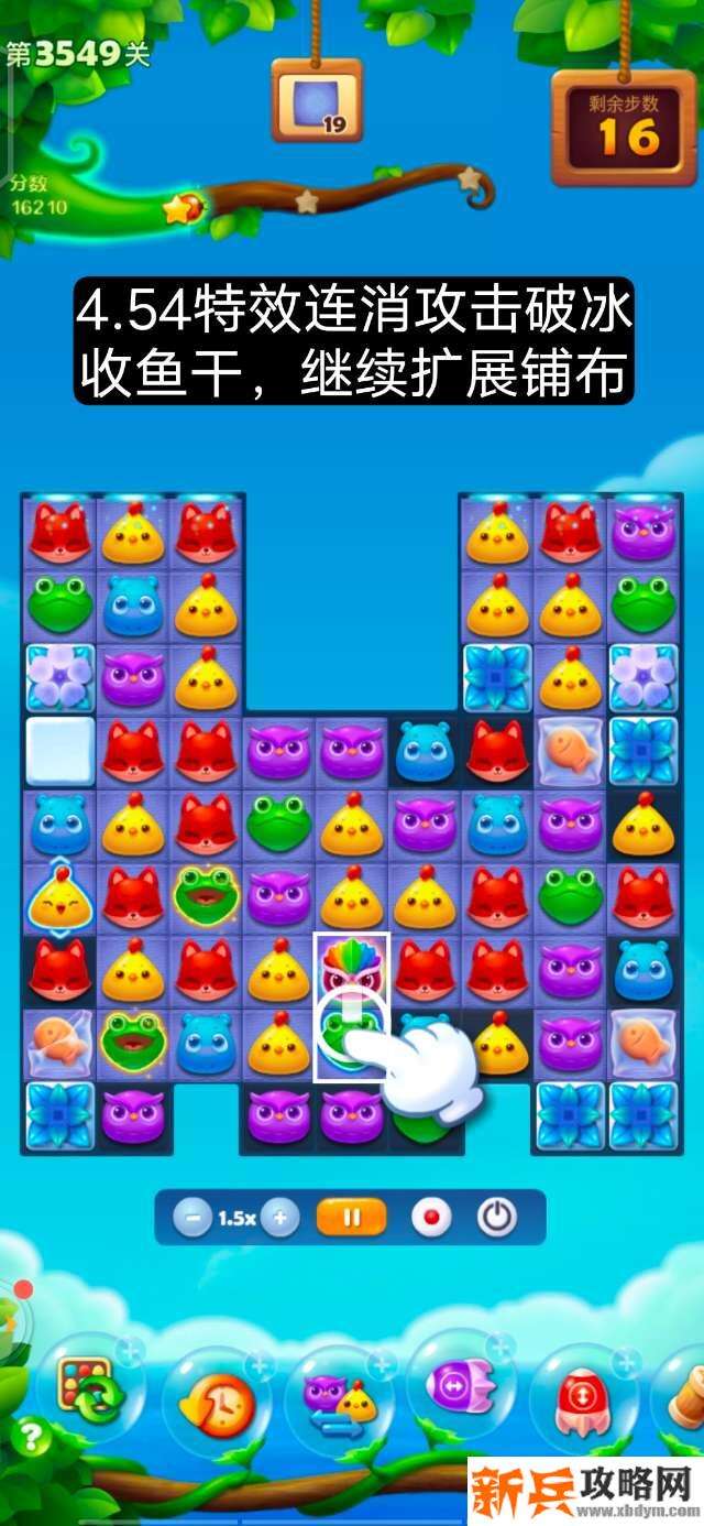 开心消消乐第3549关怎么过? 开心消消乐第3549关图文攻略