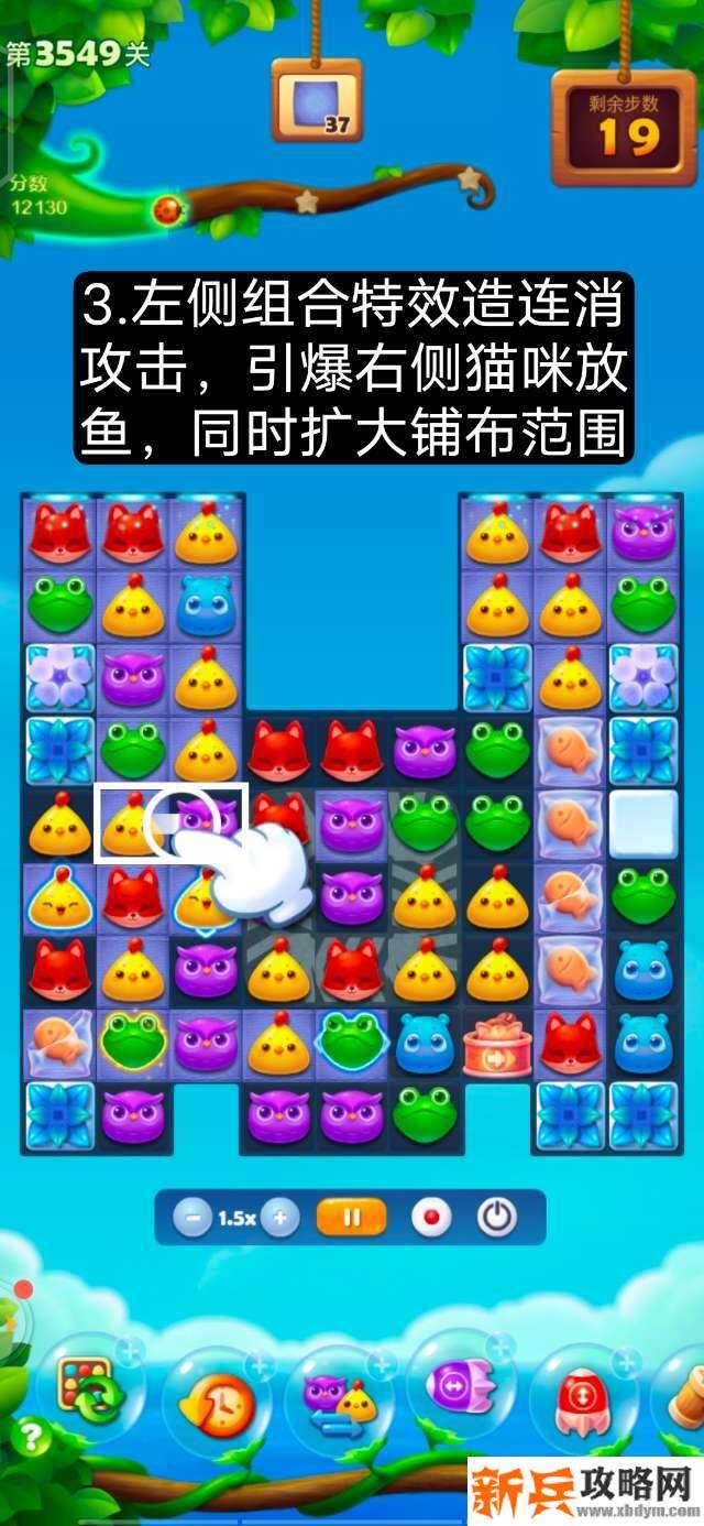 开心消消乐第3549关怎么过? 开心消消乐第3549关图文攻略