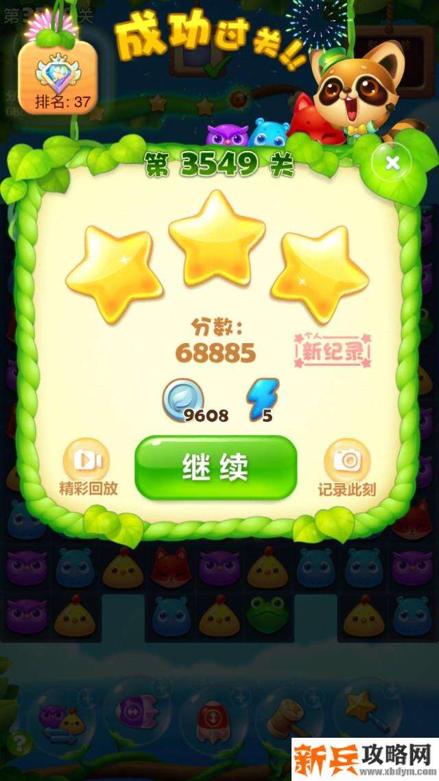 开心消消乐第3549关怎么过? 开心消消乐第3549关图文攻略