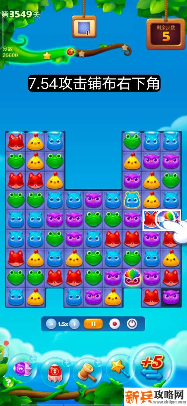 开心消消乐第3549关怎么过? 开心消消乐第3549关图文攻略