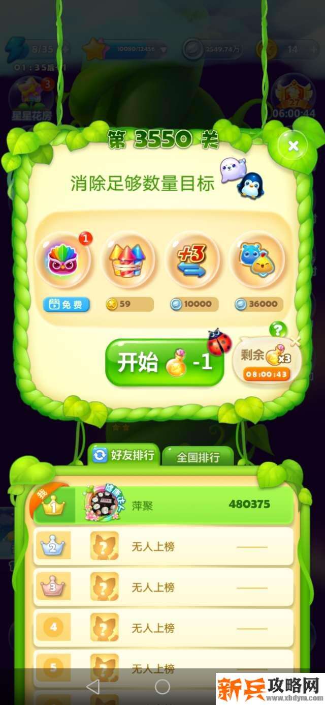 开心消消乐第3550关怎么过？ 开心消消乐第3550关图文攻略