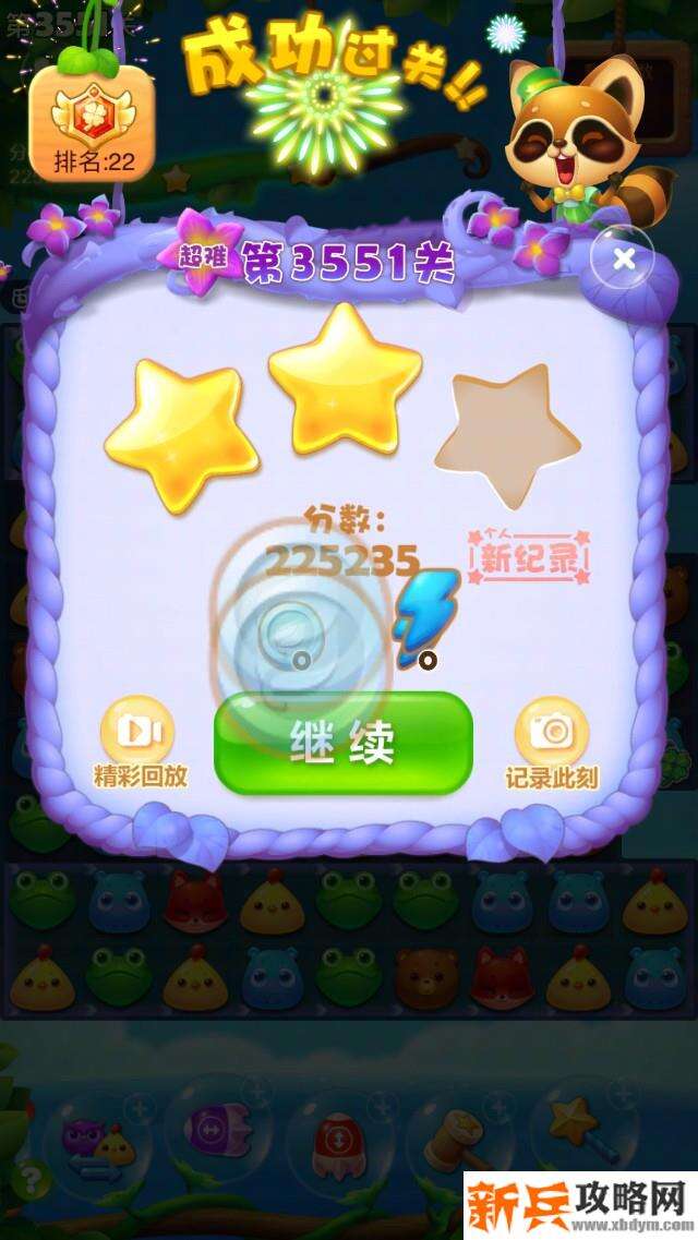 开心消消乐第3551关怎么过？ 开心消消乐第3551关图文攻略