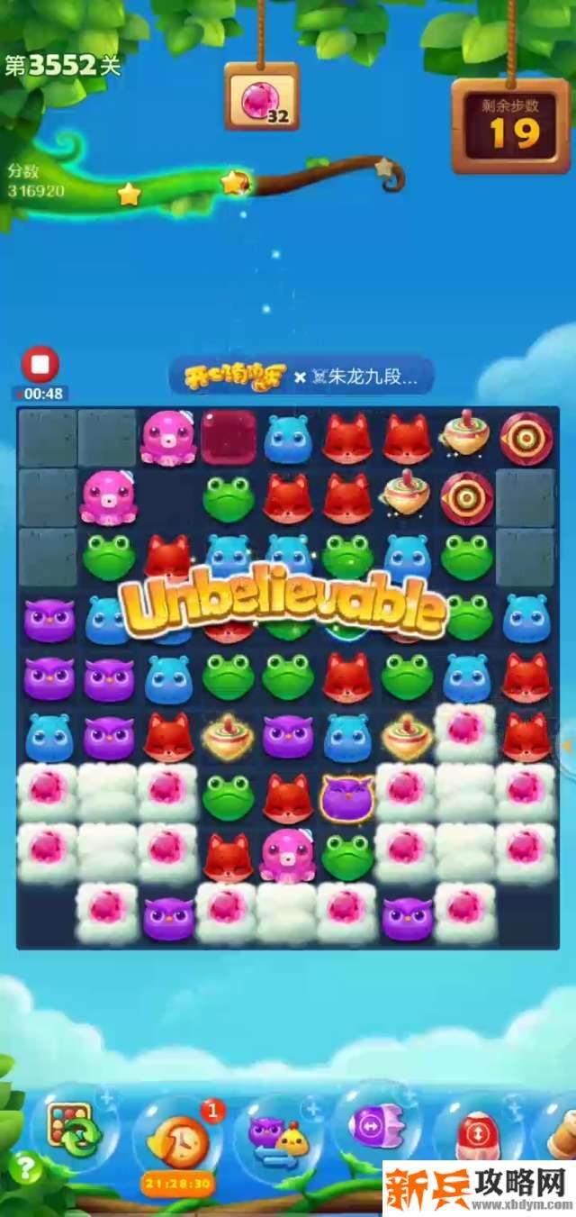 开心消消乐第3552关怎么过？ 开心消消乐第3552关图文攻略