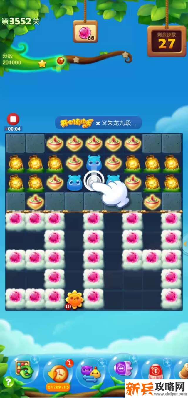 开心消消乐第3552关怎么过？ 开心消消乐第3552关图文攻略