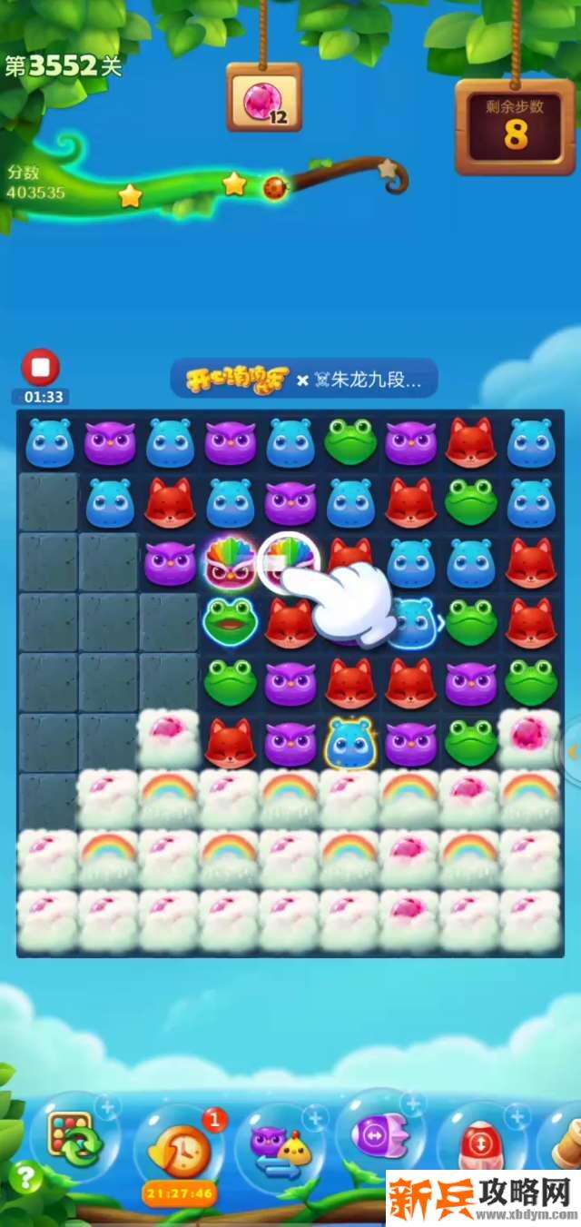 开心消消乐第3552关怎么过？ 开心消消乐第3552关图文攻略