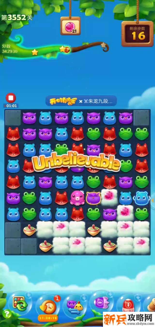 开心消消乐第3552关怎么过？ 开心消消乐第3552关图文攻略