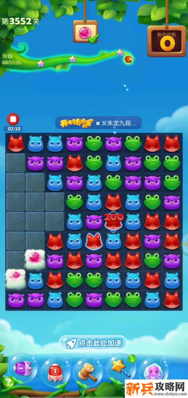 开心消消乐第3552关怎么过？ 开心消消乐第3552关图文攻略