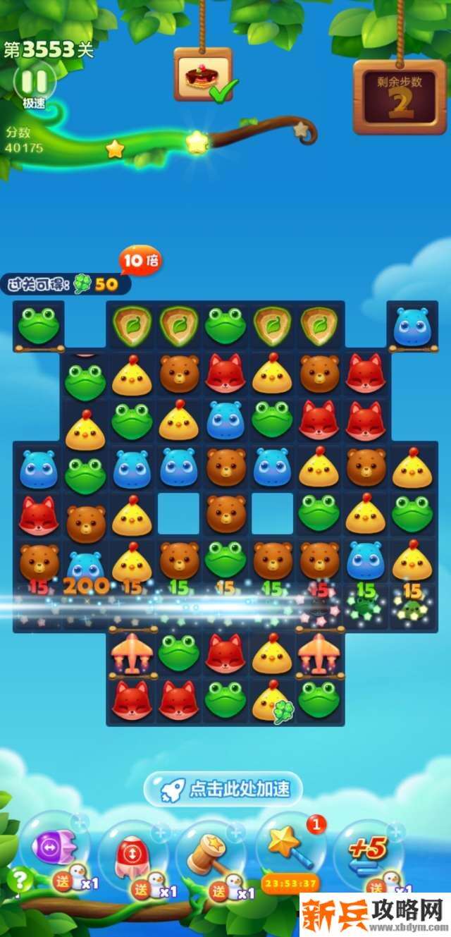 开心消消乐第3553关怎么过？ 开心消消乐第3553关图文攻略