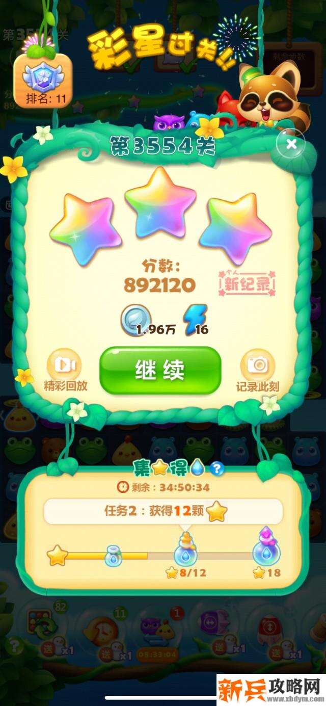 开心消消乐第3554关怎么过？ 开心消消乐第3554关图文攻略