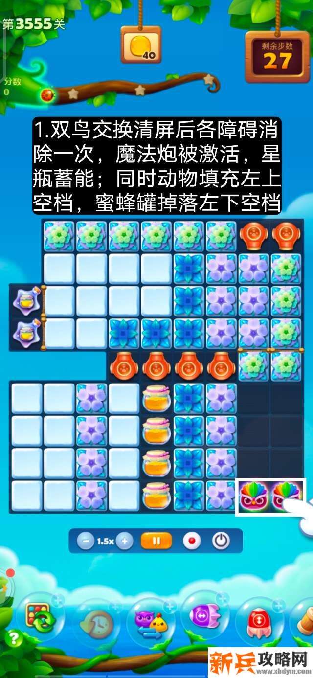 开心消消乐第3555关怎么过？ 开心消消乐第3555关图文攻略