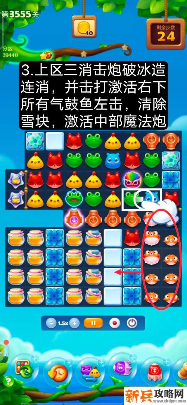 开心消消乐第3555关怎么过？ 开心消消乐第3555关图文攻略