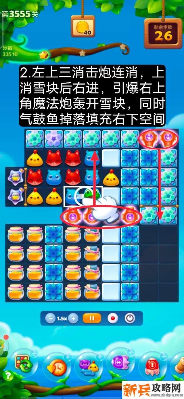 开心消消乐第3555关怎么过？ 开心消消乐第3555关图文攻略