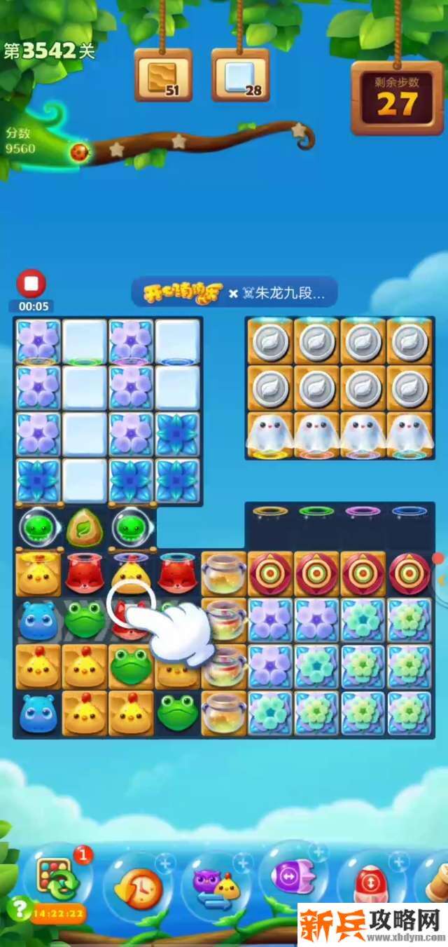 开心消消乐第3542关怎么过？ 开心消消乐第3542关图文攻略