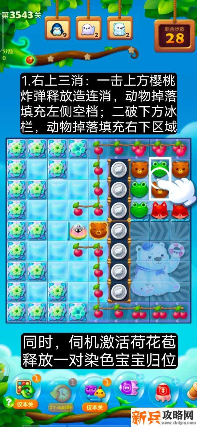开心消消乐第3543关怎么过？ 开心消消乐第3543关图文攻略