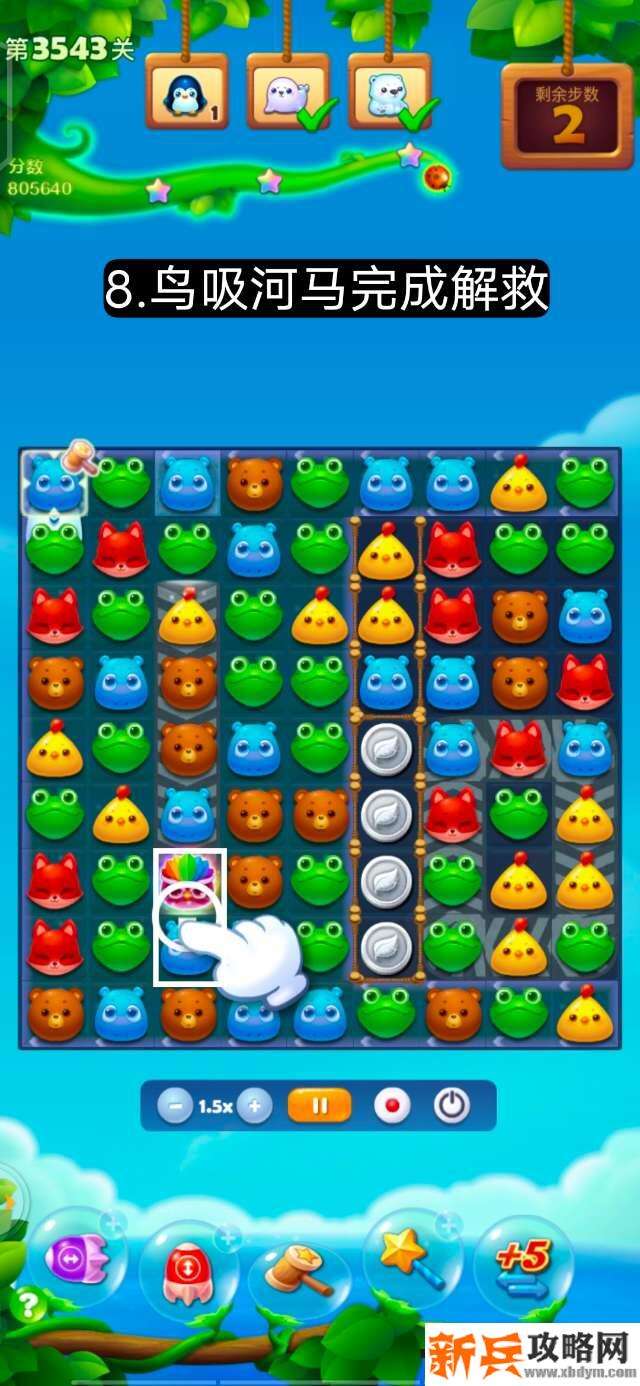 开心消消乐第3543关怎么过？ 开心消消乐第3543关图文攻略