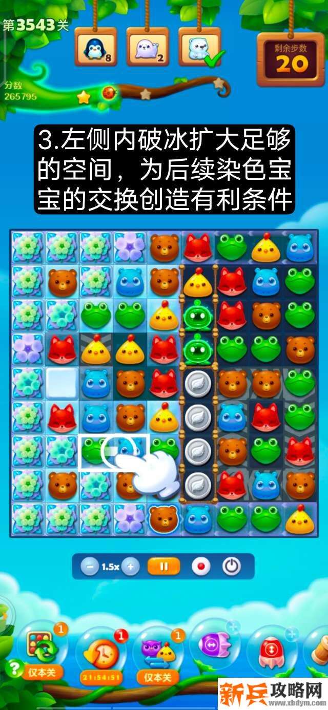 开心消消乐第3543关怎么过？ 开心消消乐第3543关图文攻略