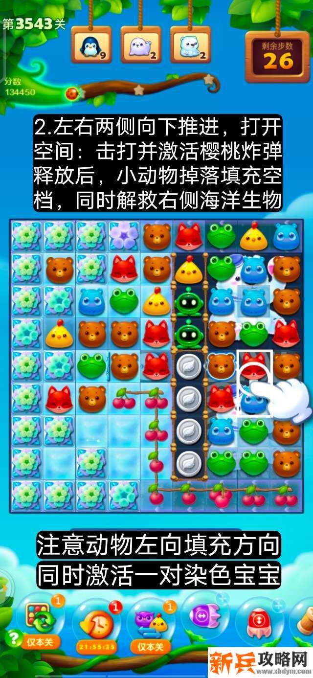 开心消消乐第3543关怎么过？ 开心消消乐第3543关图文攻略