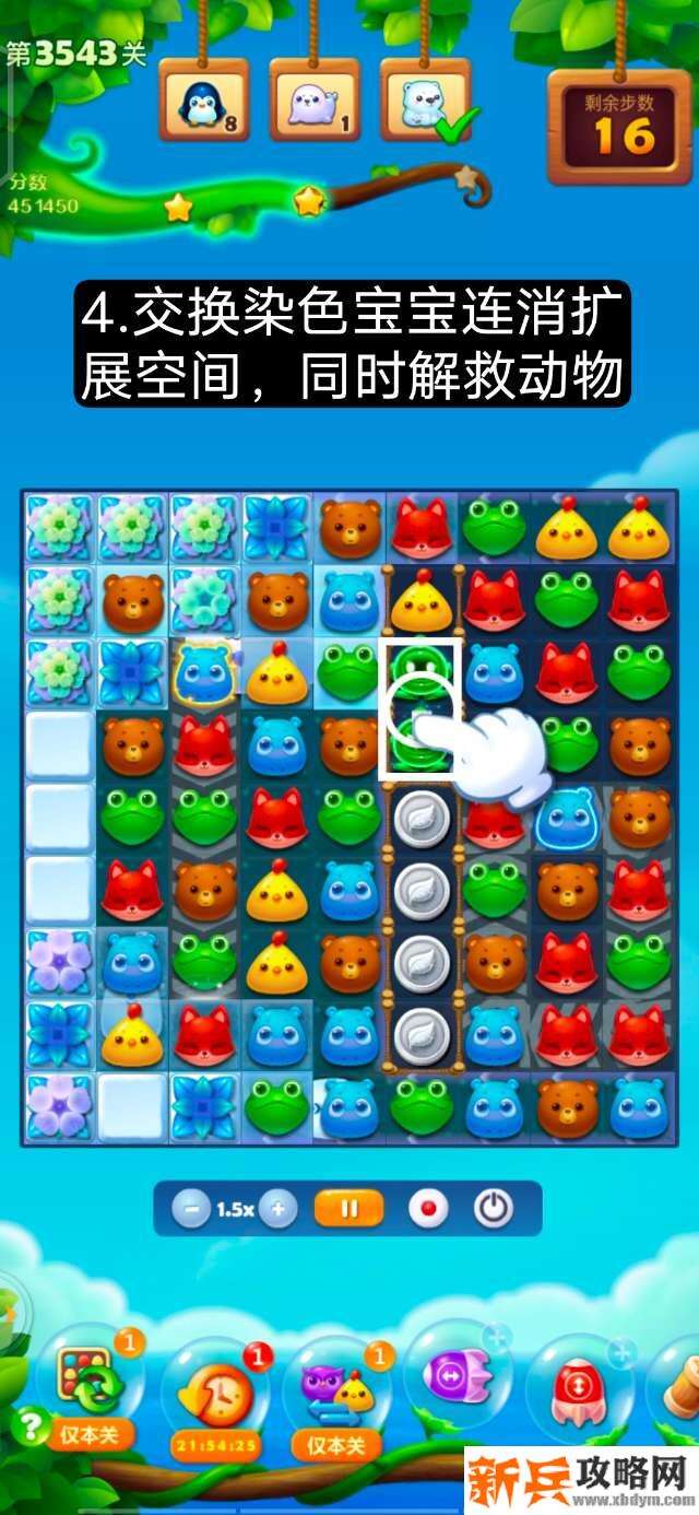 开心消消乐第3543关怎么过？ 开心消消乐第3543关图文攻略