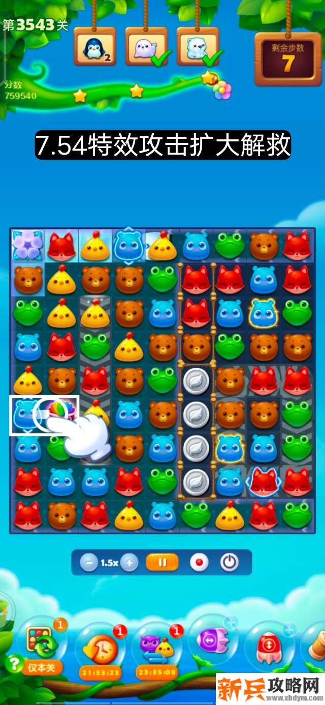 开心消消乐第3543关怎么过？ 开心消消乐第3543关图文攻略