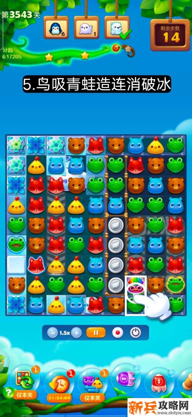 开心消消乐第3543关怎么过？ 开心消消乐第3543关图文攻略