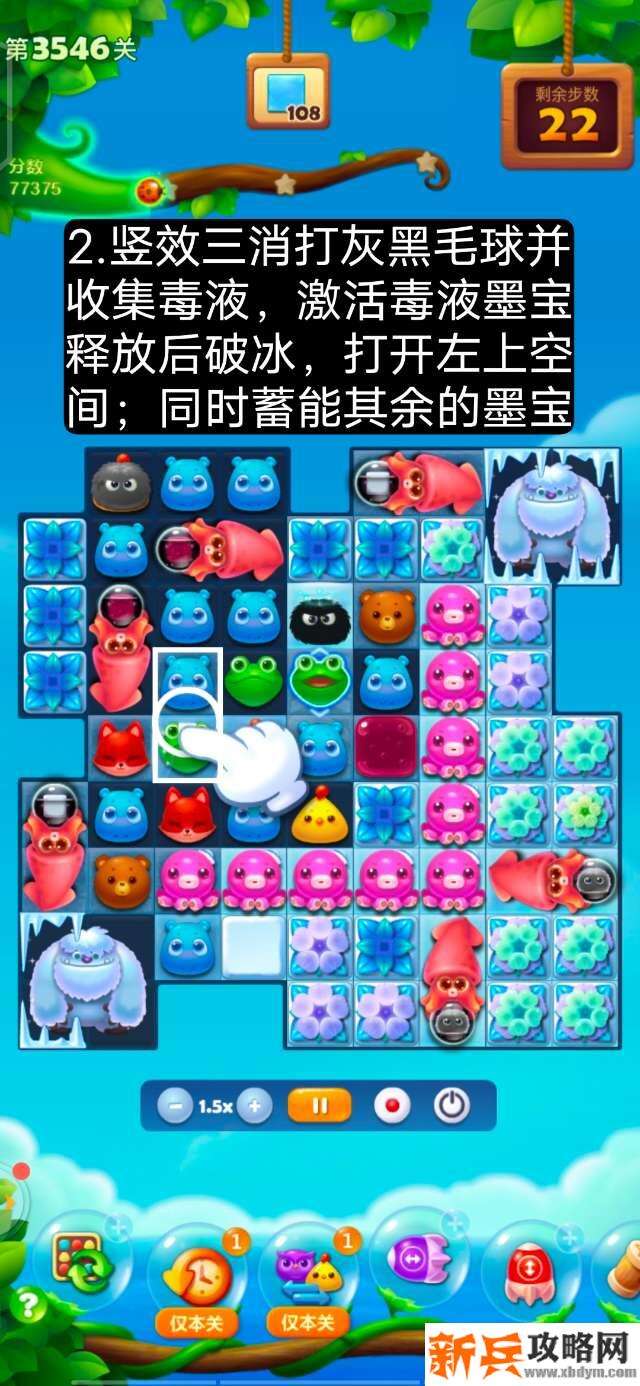 开心消消乐第3546关怎么过？ 开心消消乐第3546关图文攻略