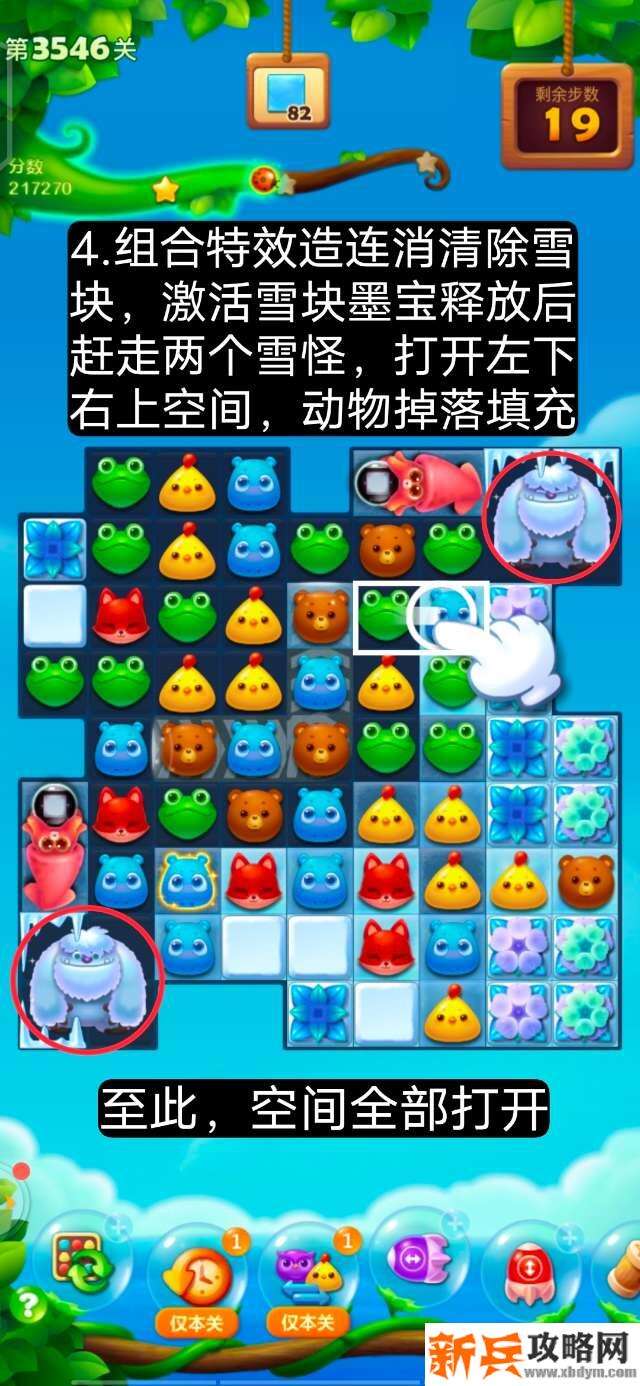 开心消消乐第3546关怎么过？ 开心消消乐第3546关图文攻略