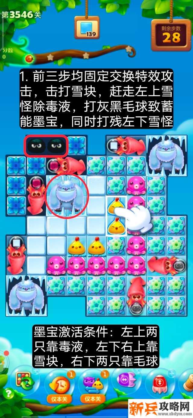 开心消消乐第3546关怎么过？ 开心消消乐第3546关图文攻略