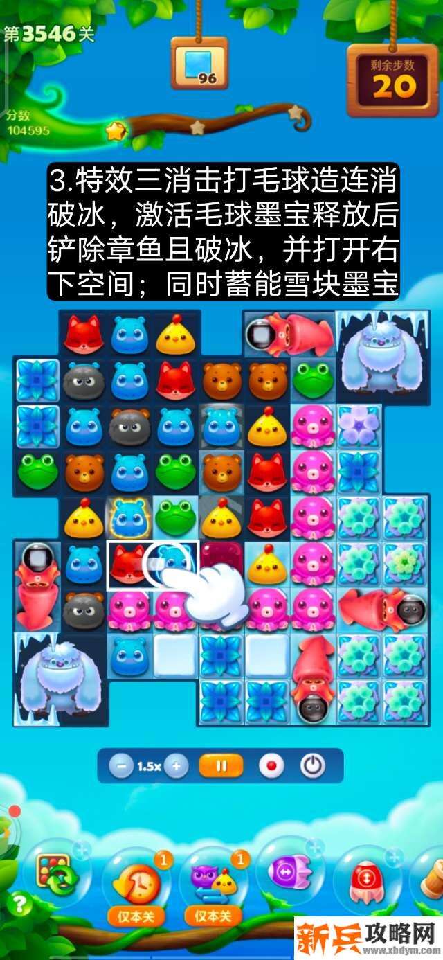 开心消消乐第3546关怎么过？ 开心消消乐第3546关图文攻略