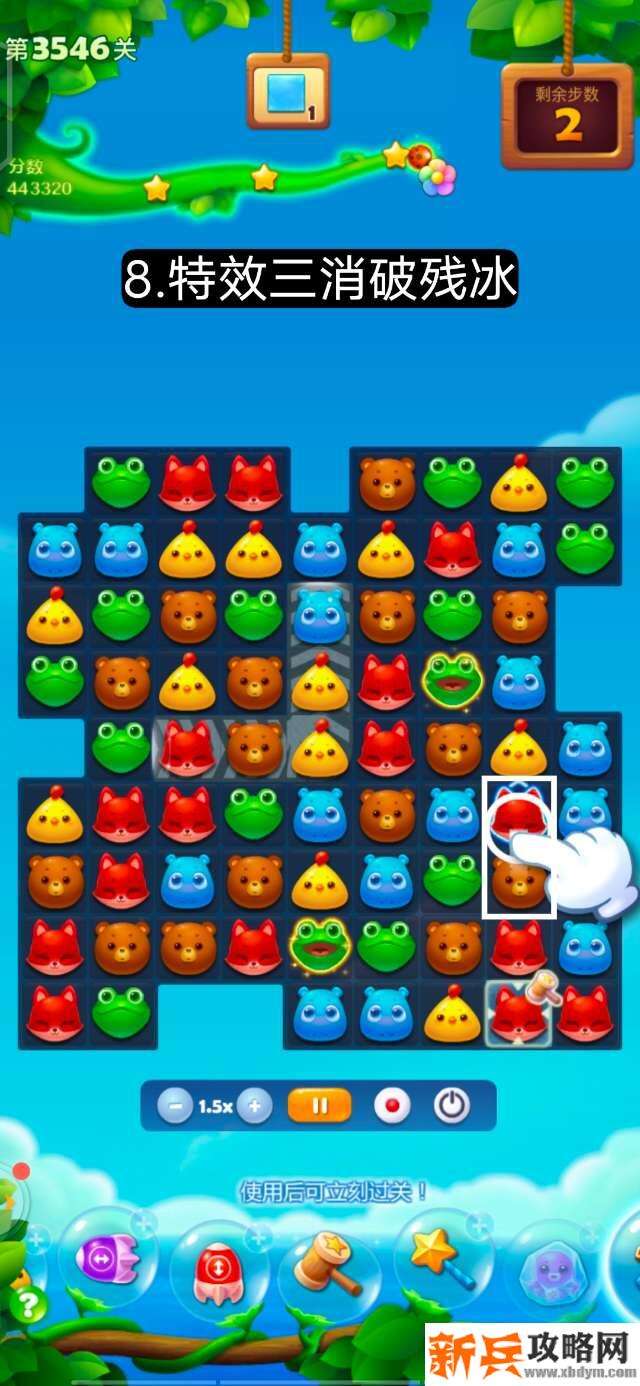 开心消消乐第3546关怎么过？ 开心消消乐第3546关图文攻略