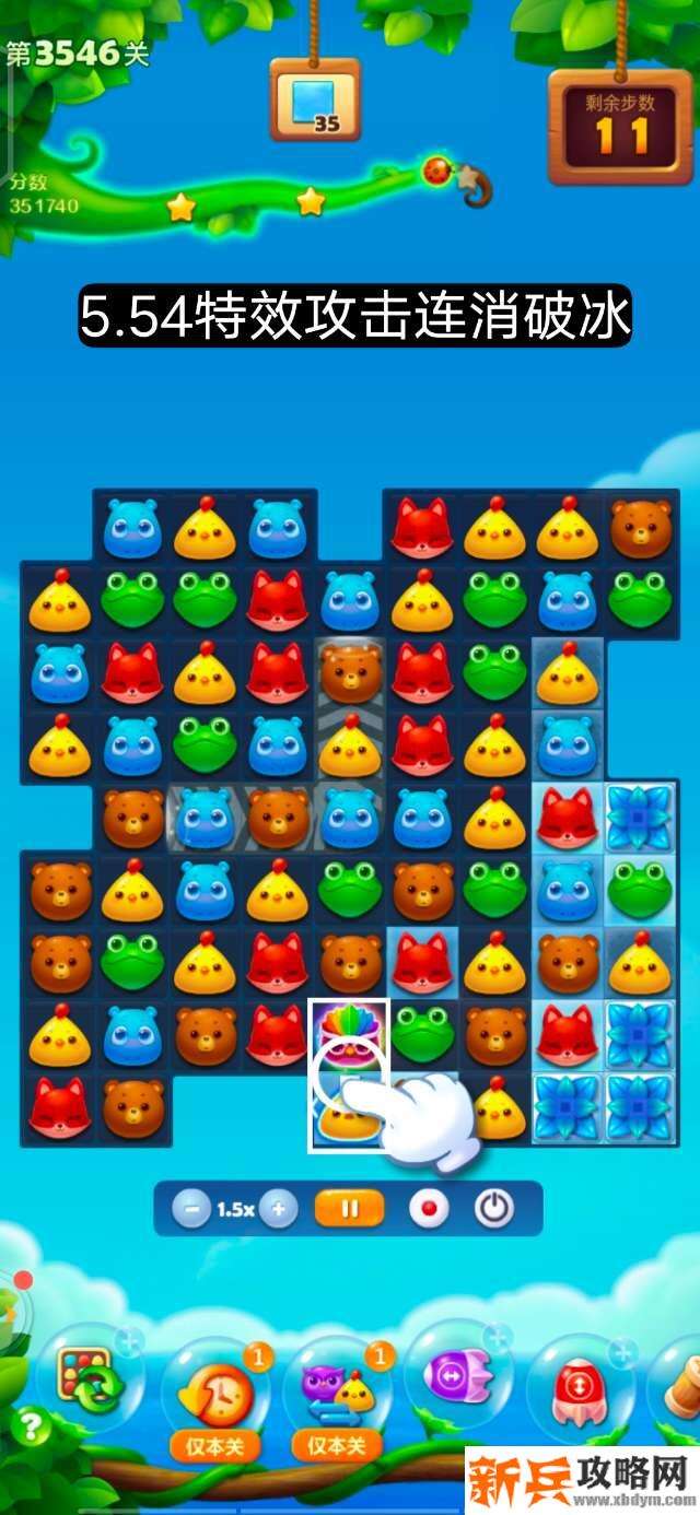 开心消消乐第3546关怎么过？ 开心消消乐第3546关图文攻略