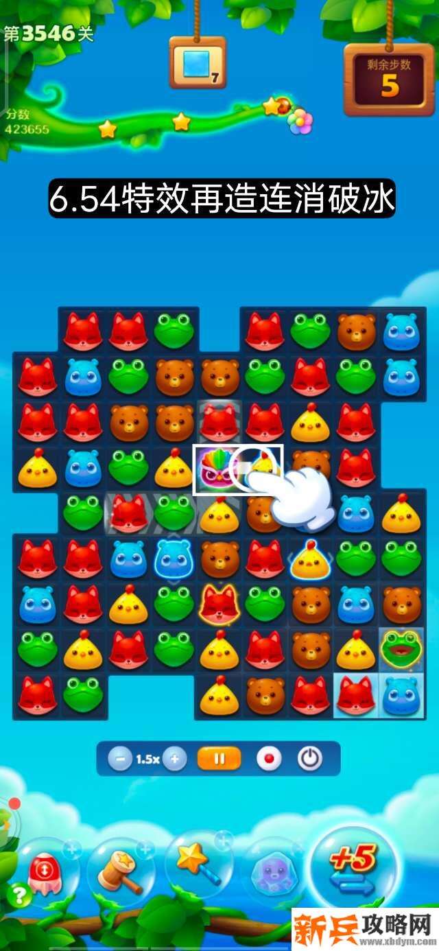 开心消消乐第3546关怎么过？ 开心消消乐第3546关图文攻略
