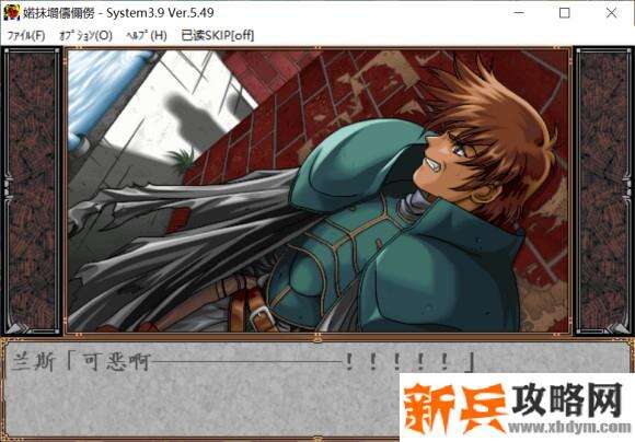 鬼畜王兰斯《兰斯外传》流程攻略