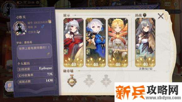 幻书启世录狐狸队通关剧情攻略