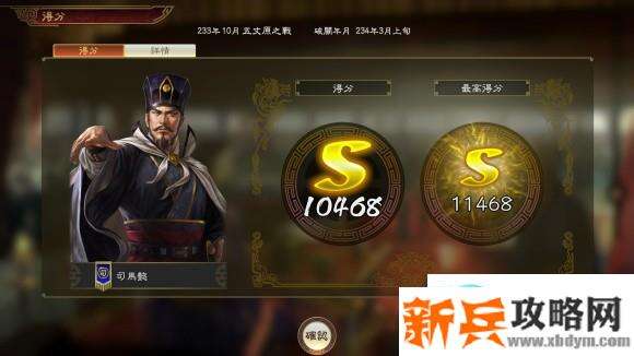 三国志14《Sangokushi14》称霸战记五丈原司马懿S级攻略