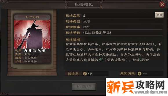 三国志战略版S3吕布攻略