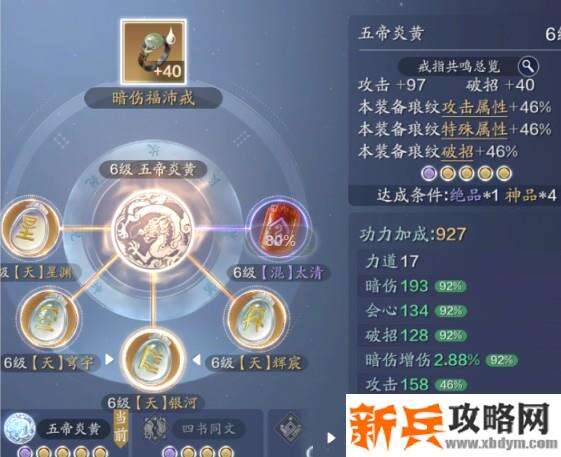 天涯明月刀手游皇天厚土的妙用与金色心法性价比