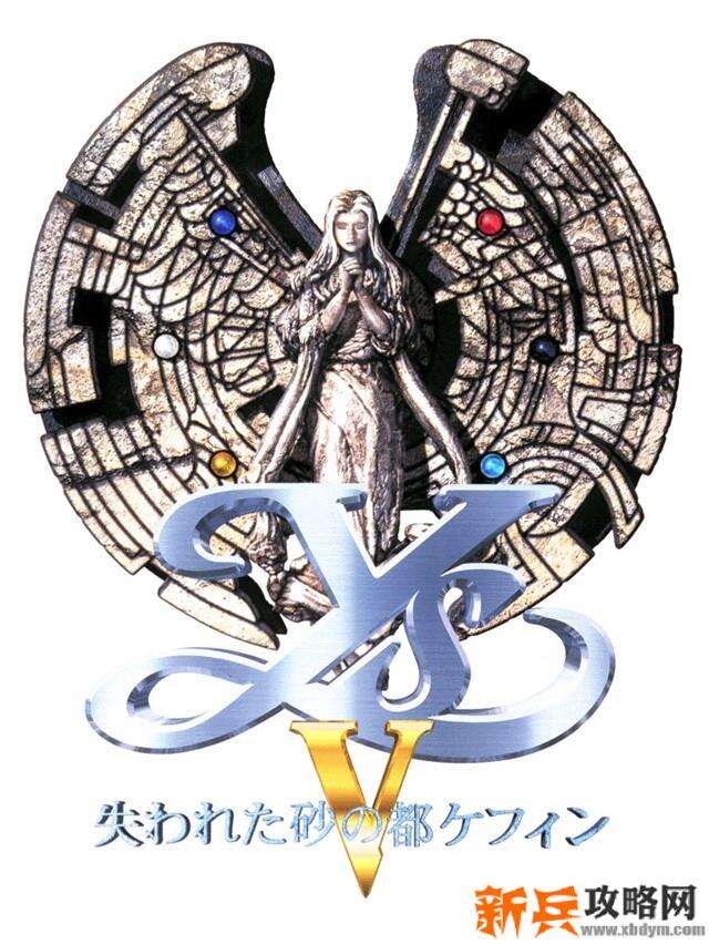 伊苏5失落的砂之都凯芬游戏攻略