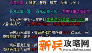 倩女幽魂百鬼往事精英第一关+第二关攻略