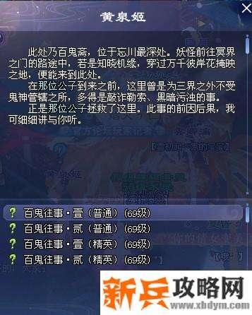 倩女幽魂百鬼往事精英第一关+第二关攻略