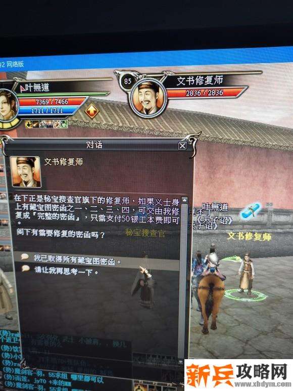 三国群英传2网络版秦王秘宝攻略