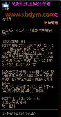 DNF阿拉德探险记第四季提前结束补偿选什么 DNF阿拉德探险记第四季提前结束补偿推荐