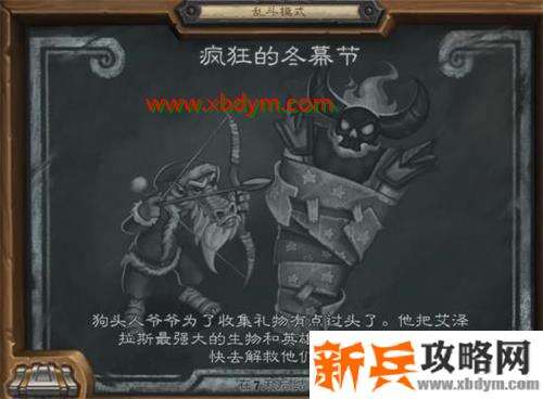 炉石传说疯狂的冬幕节乱斗卡组推荐 炉石传说乱斗疯狂的冬幕节给高胜率卡组分享