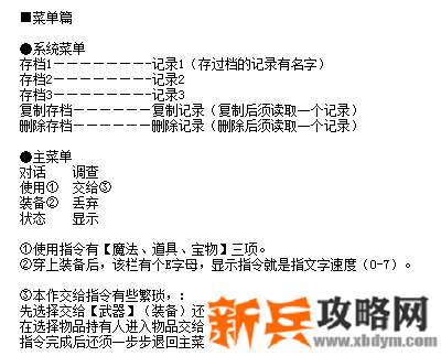 FC游戏《银白色沙加｜魔界佣兵》图文攻略
